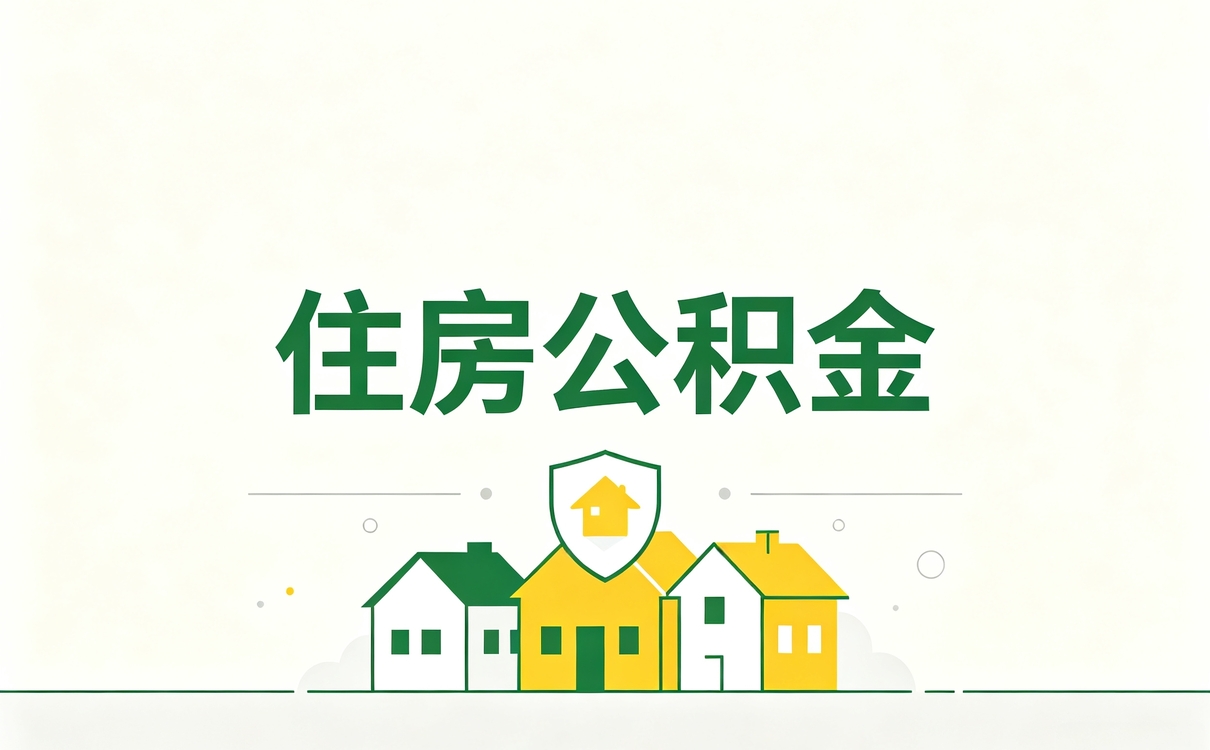 柳州刚办完失业公积金提取办理须知说点实在的